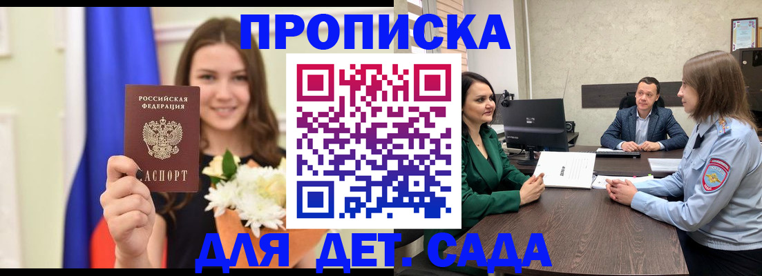 прописка 2025 в Набережных Челнах