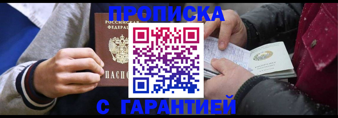 прописка для работы в Набережных Челнах